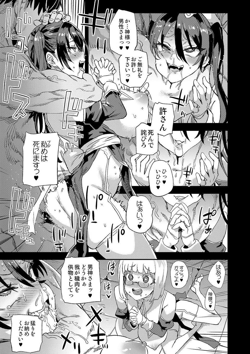 千年生き続けた女神代行者 8 ページ目
