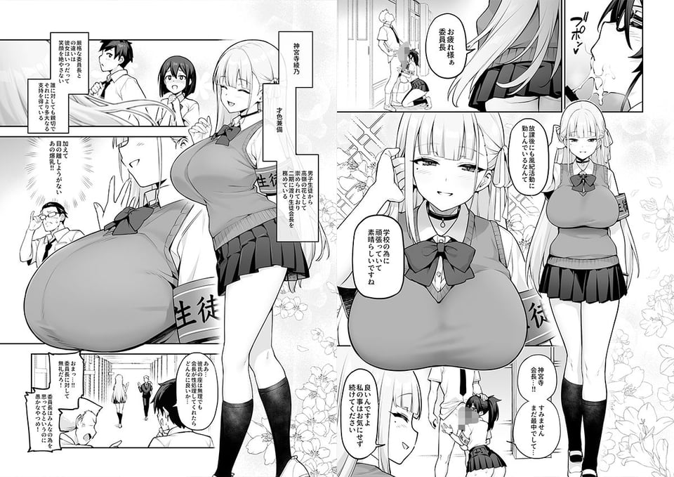 憧れの生徒会長が巨乳すぎる件 1 ページ目