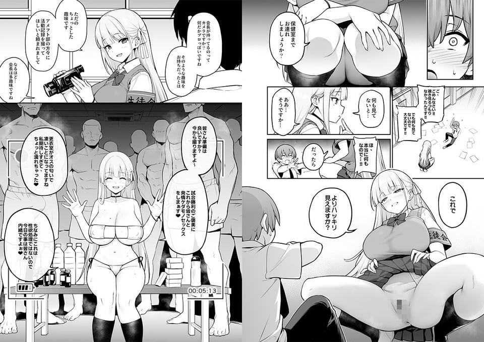 憧れの生徒会長が巨乳すぎる件 2 ページ目