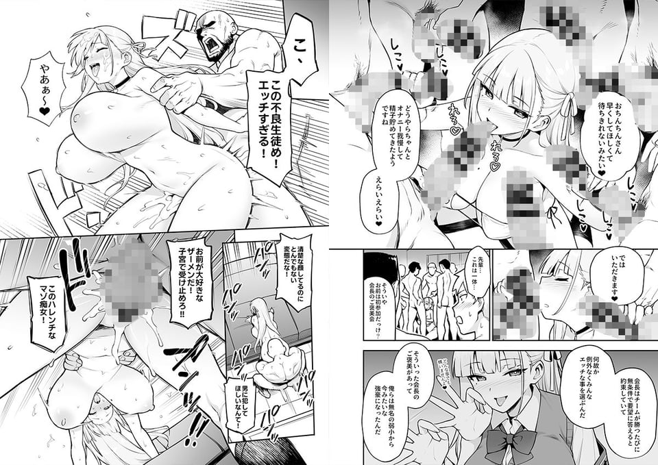 憧れの生徒会長が巨乳すぎる件 3 ページ目