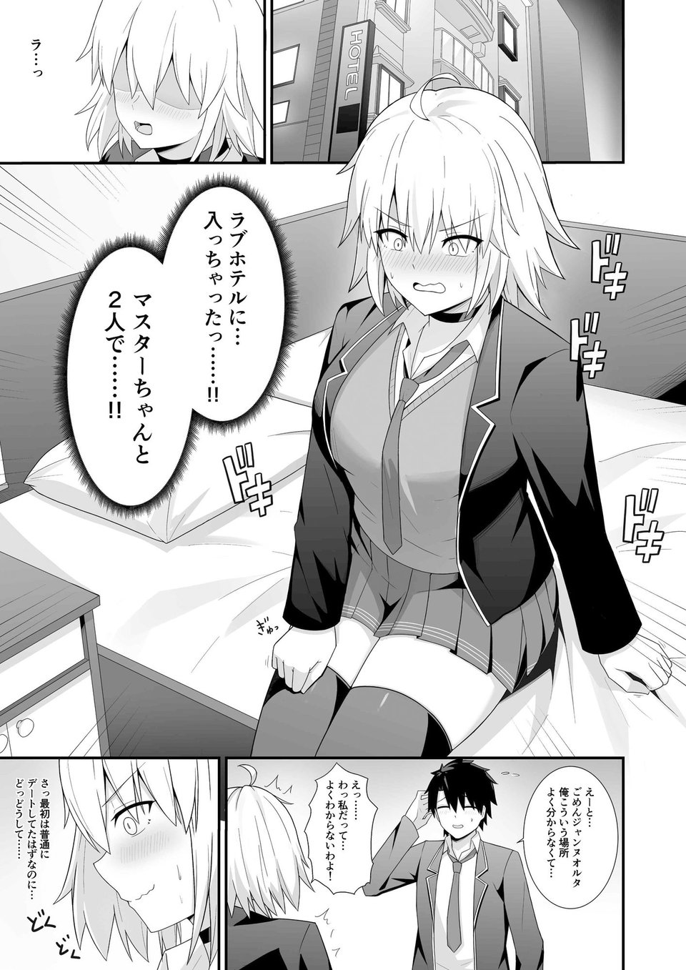 折田ちゃんここラブホです！ 2 ページ目