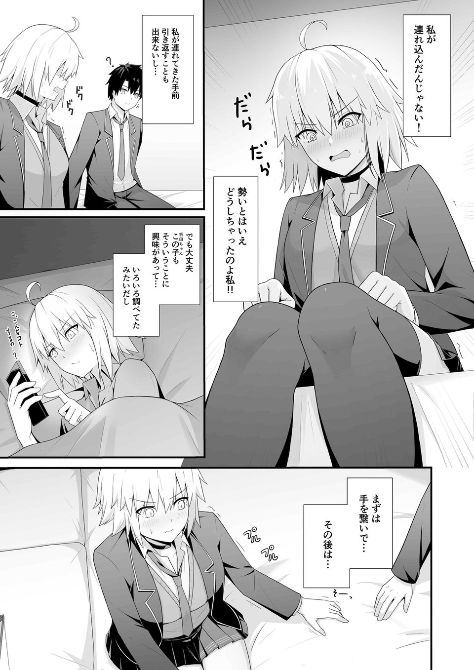 折田ちゃんここラブホです！ 4 ページ目