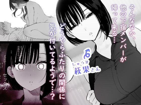 ぼくの下宿性活について2 3 ページ目
