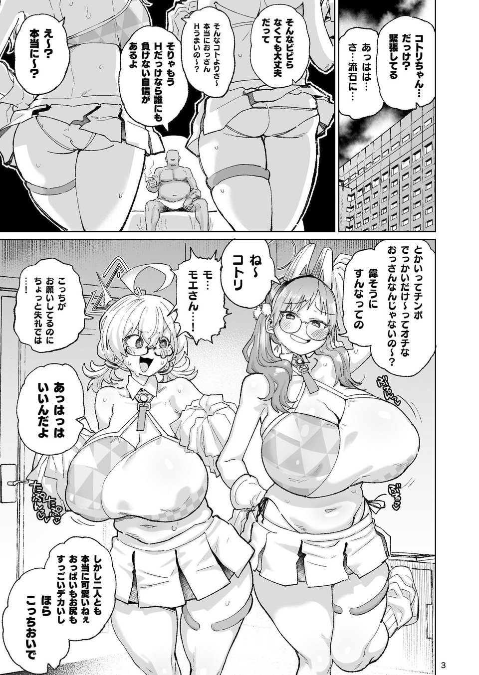 透き通るエロメガネ 1 ページ目