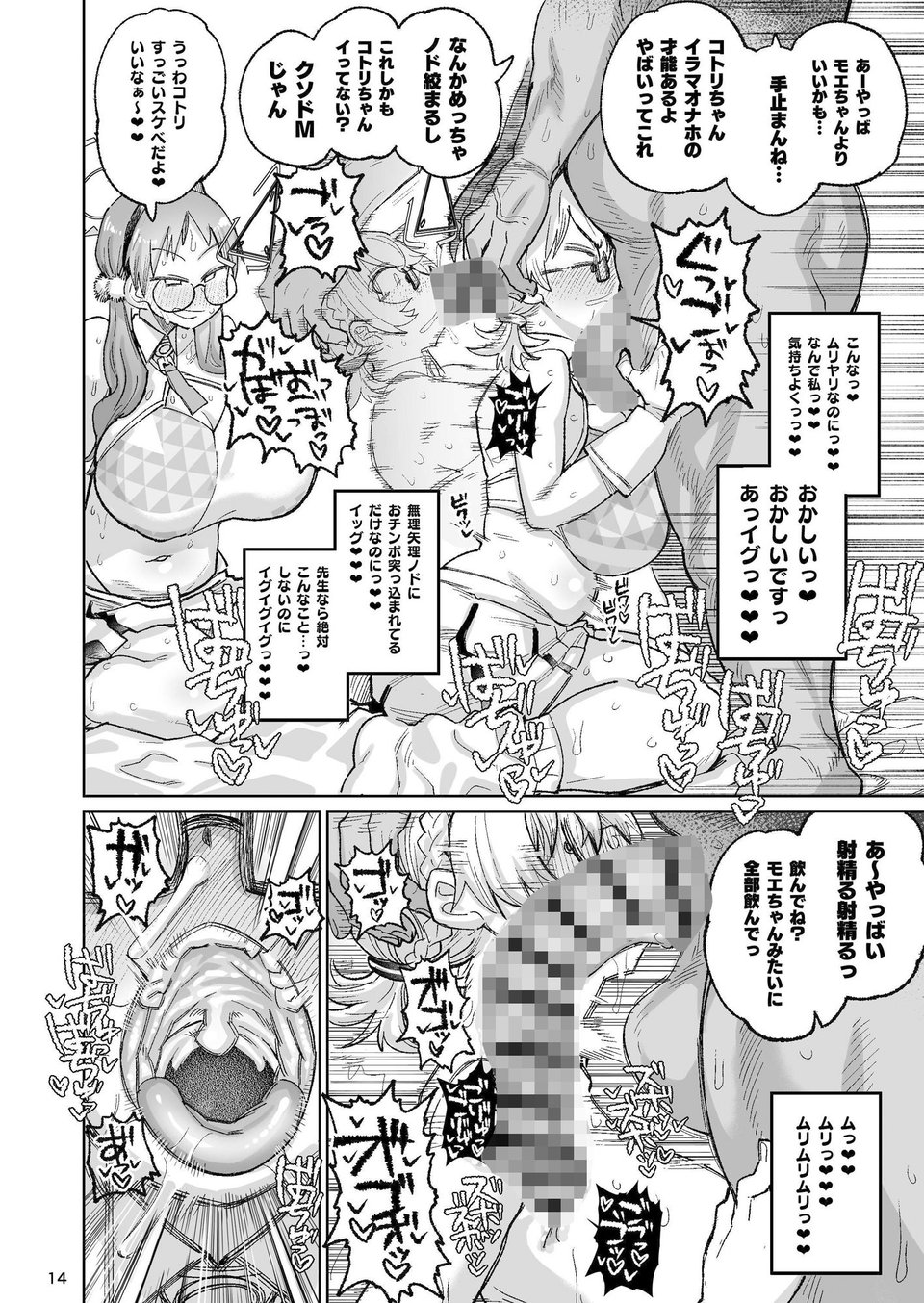 透き通るエロメガネ 4 ページ目