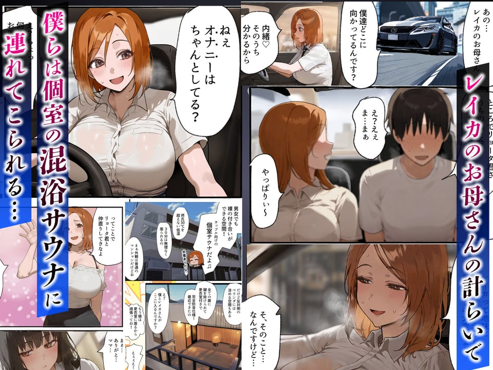 僕の爆乳学級委員長とお母さん（37）が友達の種付親父に寝取られ孕まされる話【寝取られ混浴サウナ】 3 ページ目