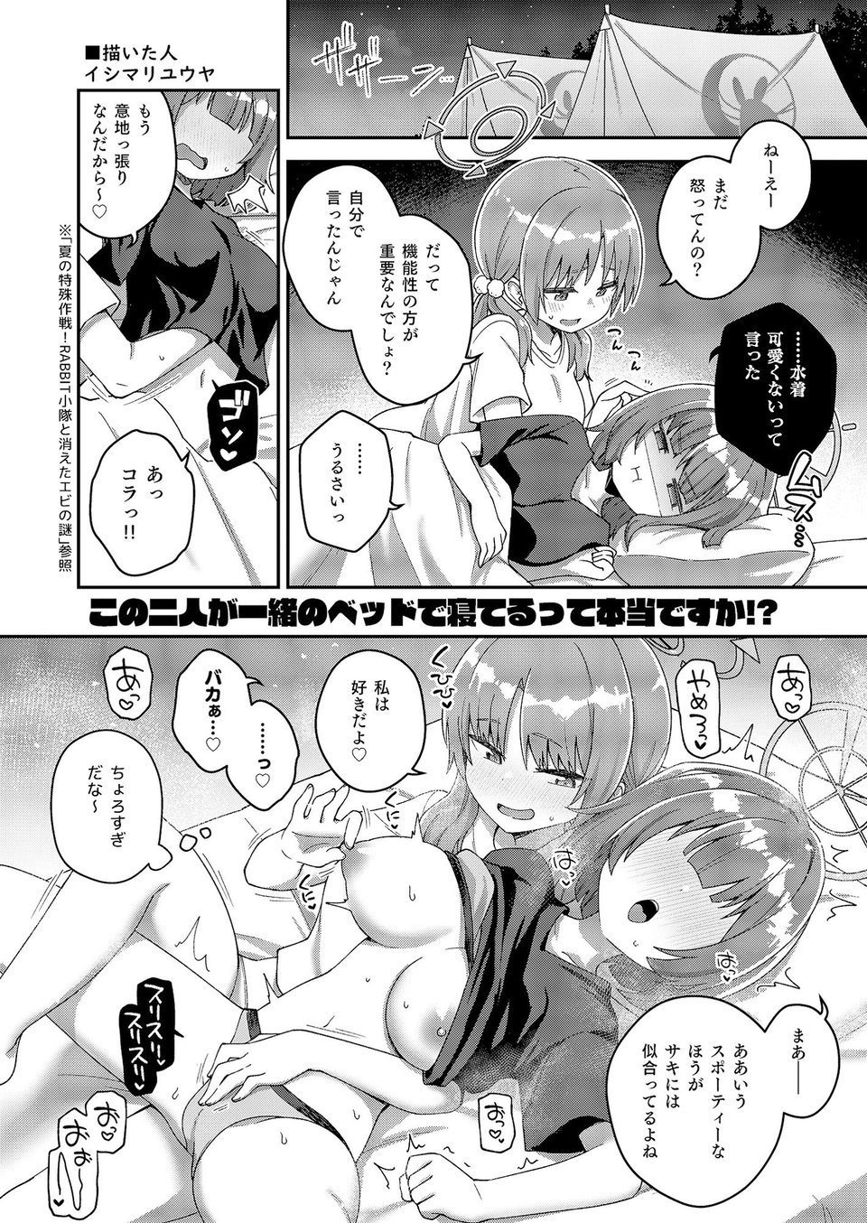 ブルアカ百合えっち合同 -Lily Archive- 1 ページ目