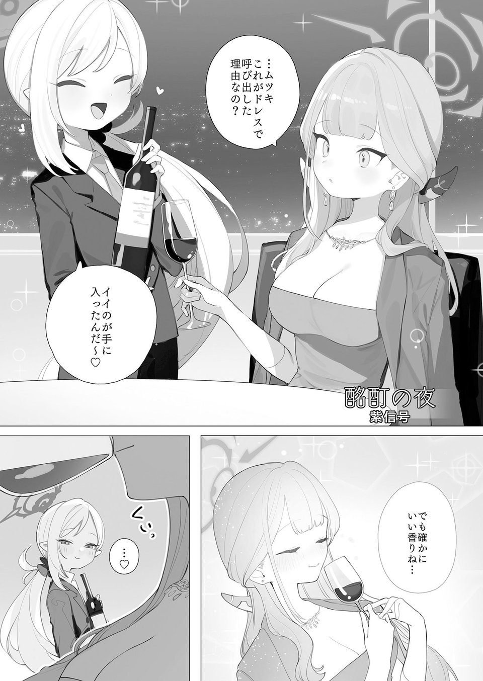 ブルアカ百合えっち合同 -Lily Archive- 2 ページ目