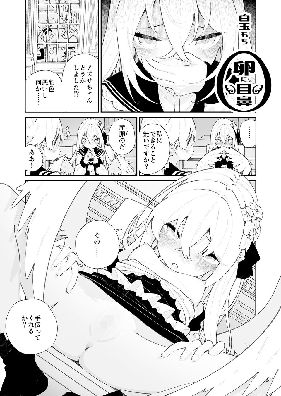ブルアカ百合えっち合同 -Lily Archive- 3 ページ目