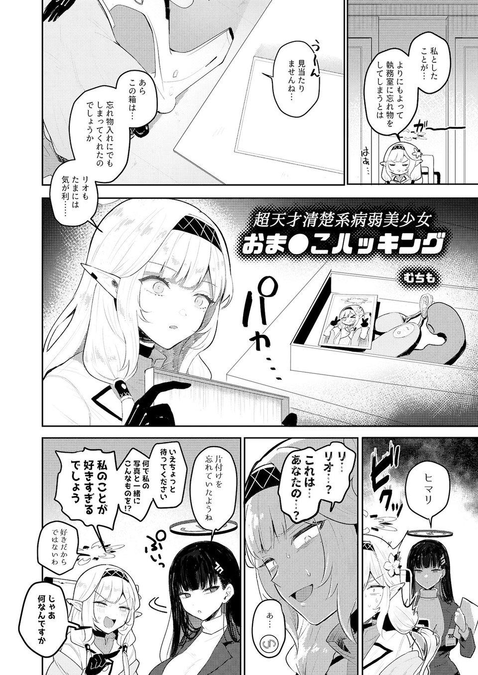 ブルアカ百合えっち合同 -Lily Archive- 4 ページ目