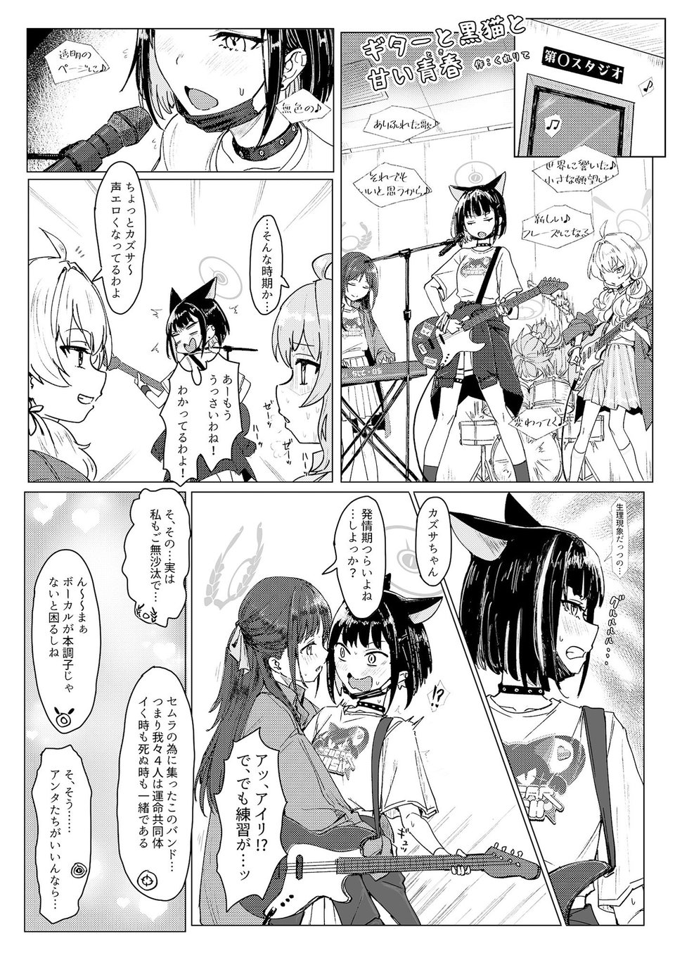 ブルアカ百合えっち合同 -Lily Archive- 5 ページ目