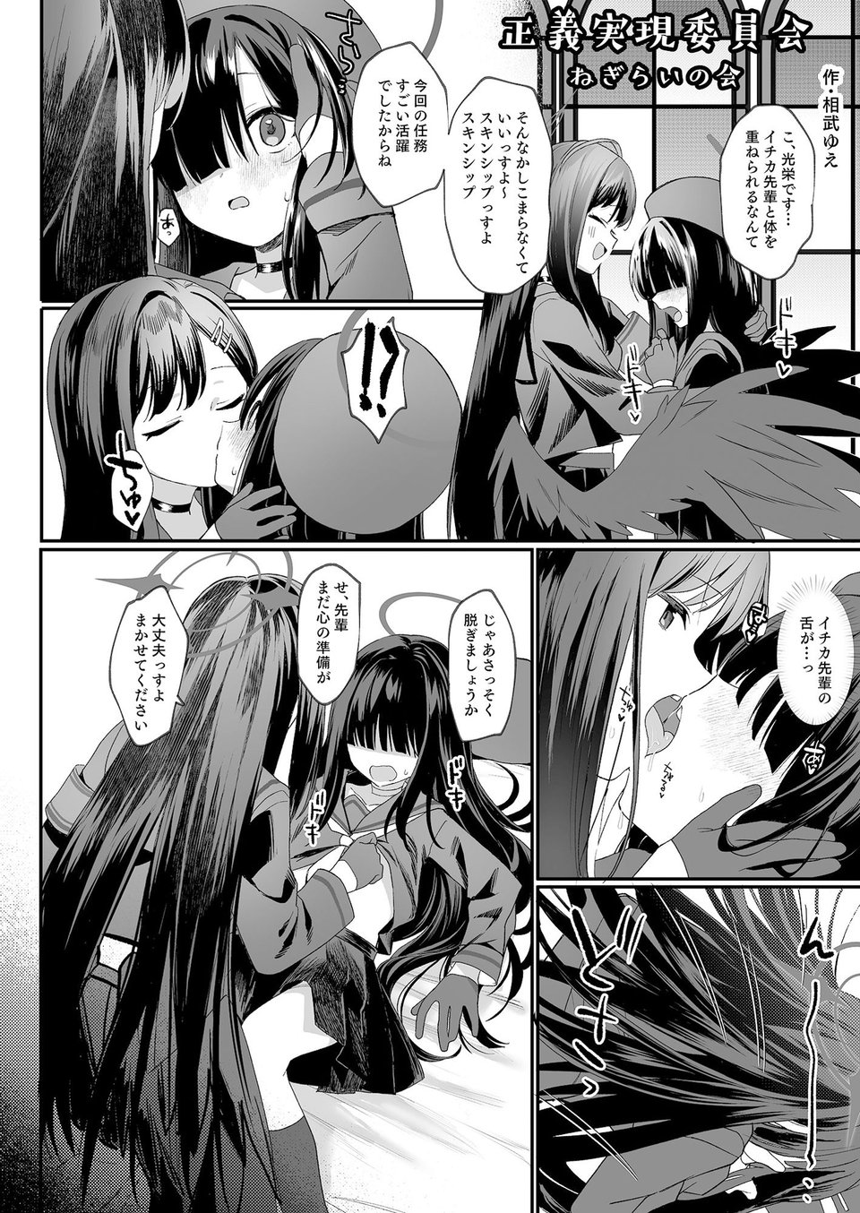 ブルアカ百合えっち合同 -Lily Archive- 6 ページ目