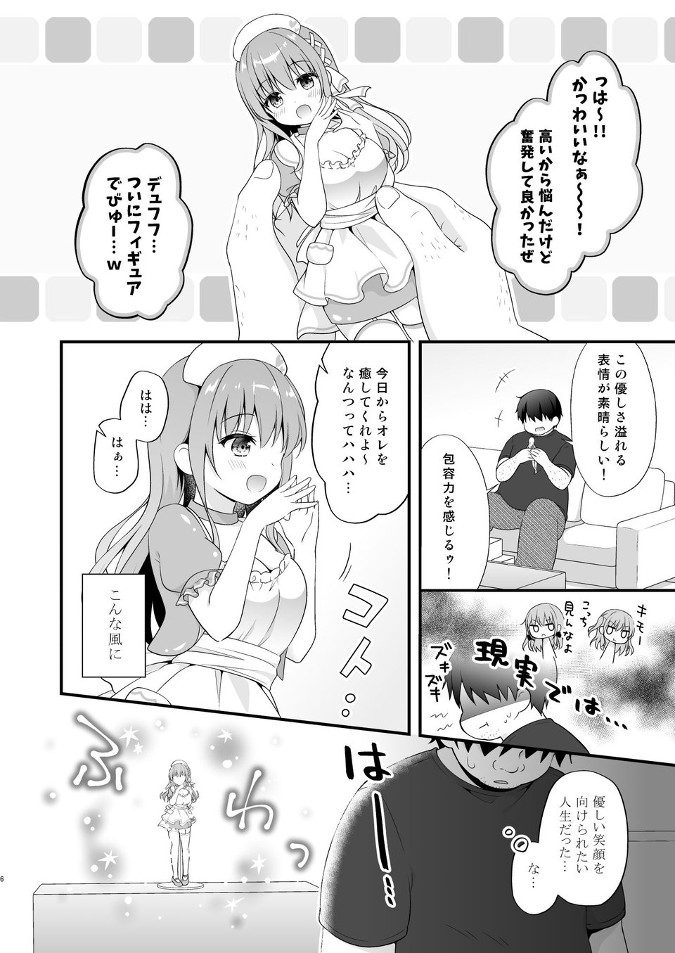 えちえちTherapy〜オレの遺伝子を残すため、子作り練習始まりました！？〜 1 ページ目