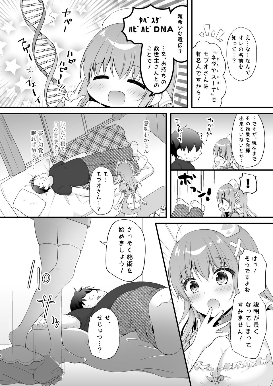 えちえちTherapy〜オレの遺伝子を残すため、子作り練習始まりました！？〜 3 ページ目