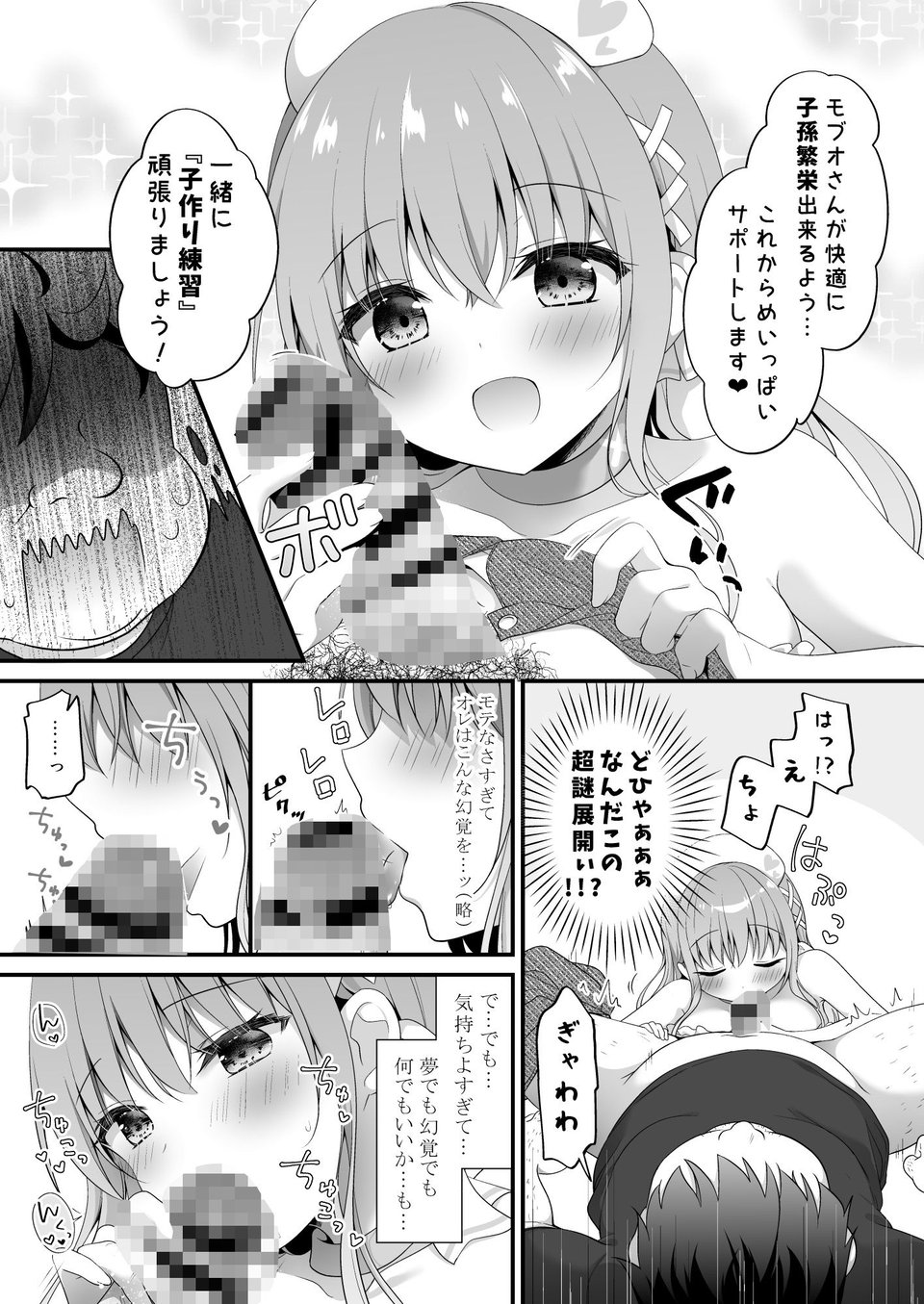 えちえちTherapy〜オレの遺伝子を残すため、子作り練習始まりました！？〜 4 ページ目