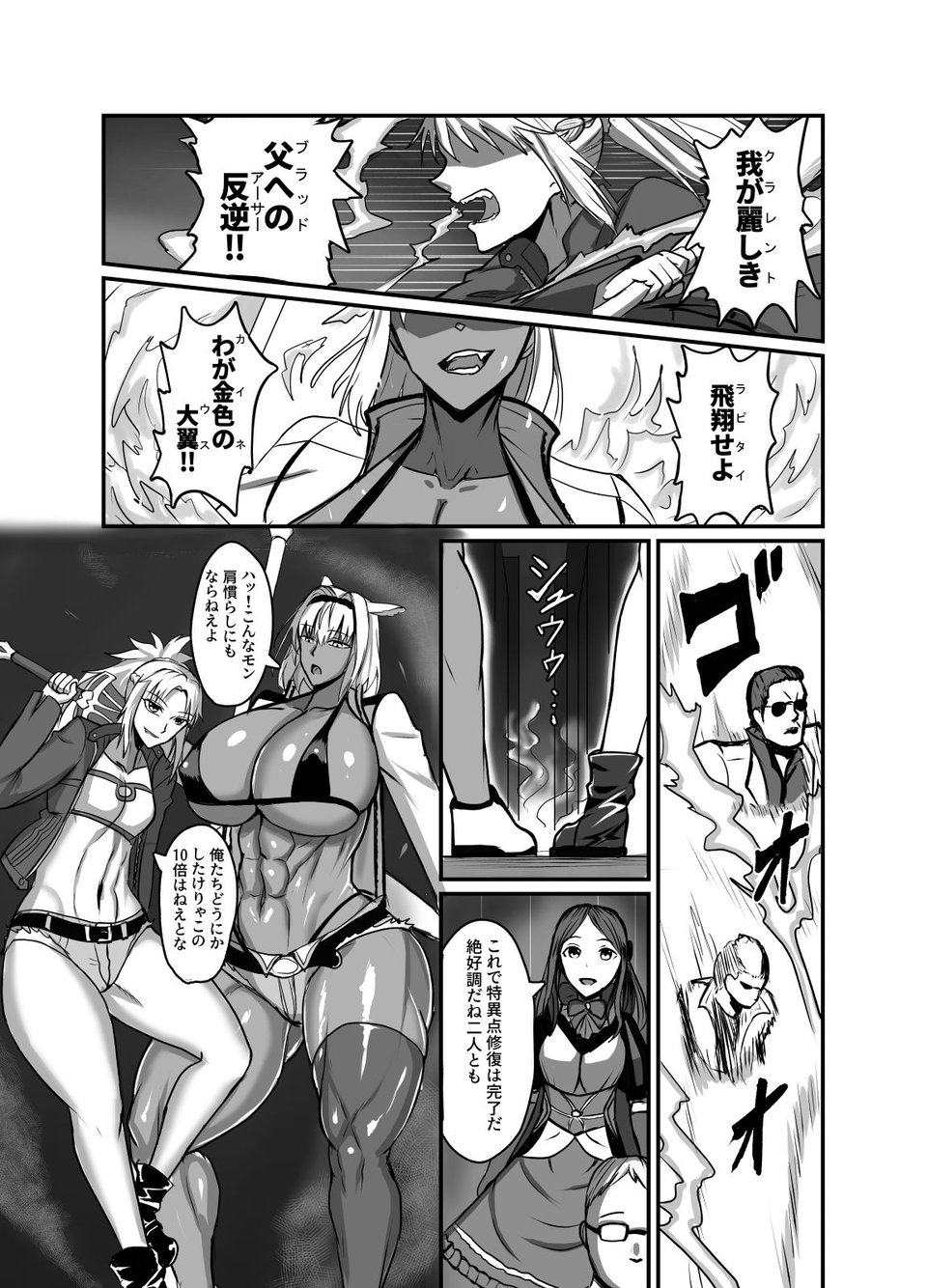 魔力供給（という建前でスケベ）する本―俺っ娘不良コンビ編― 1 ページ目