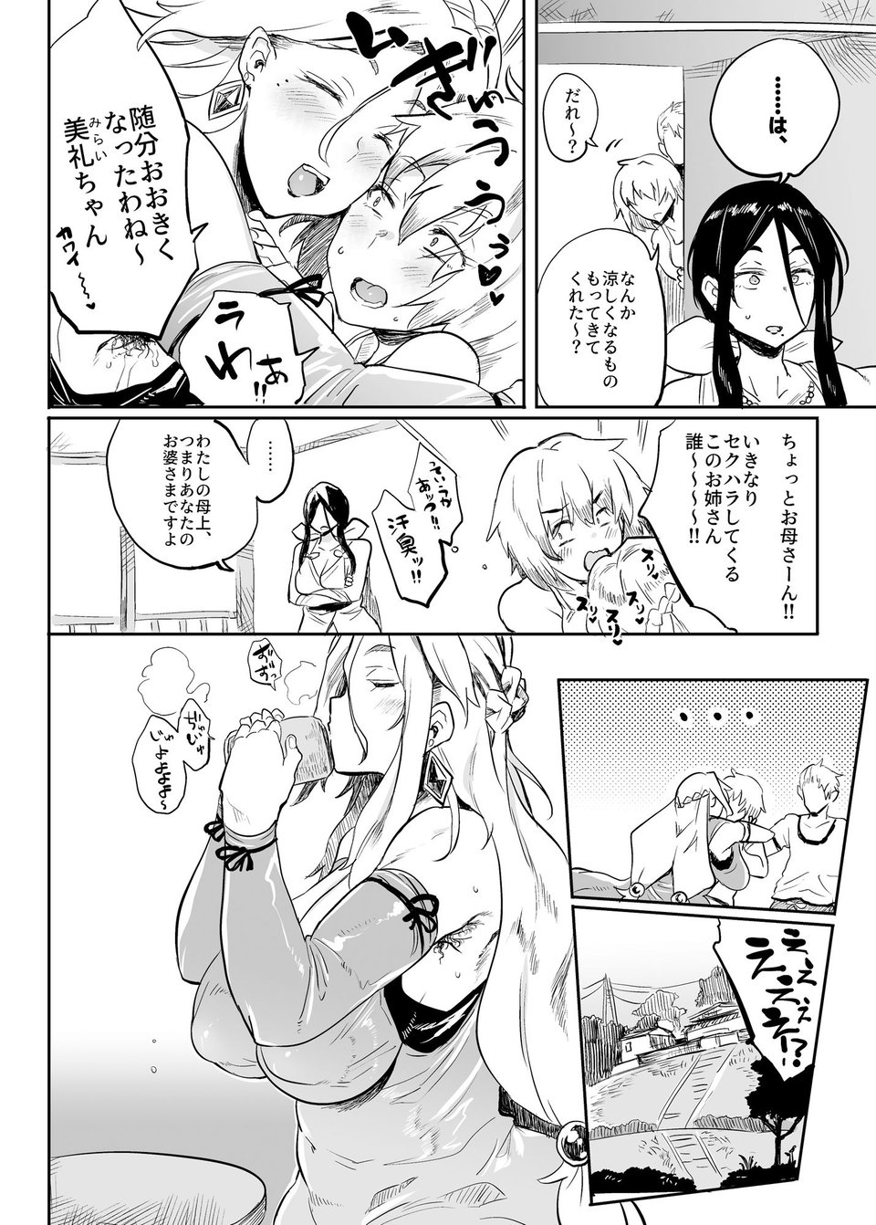 退魔の母、令 2 ページ目