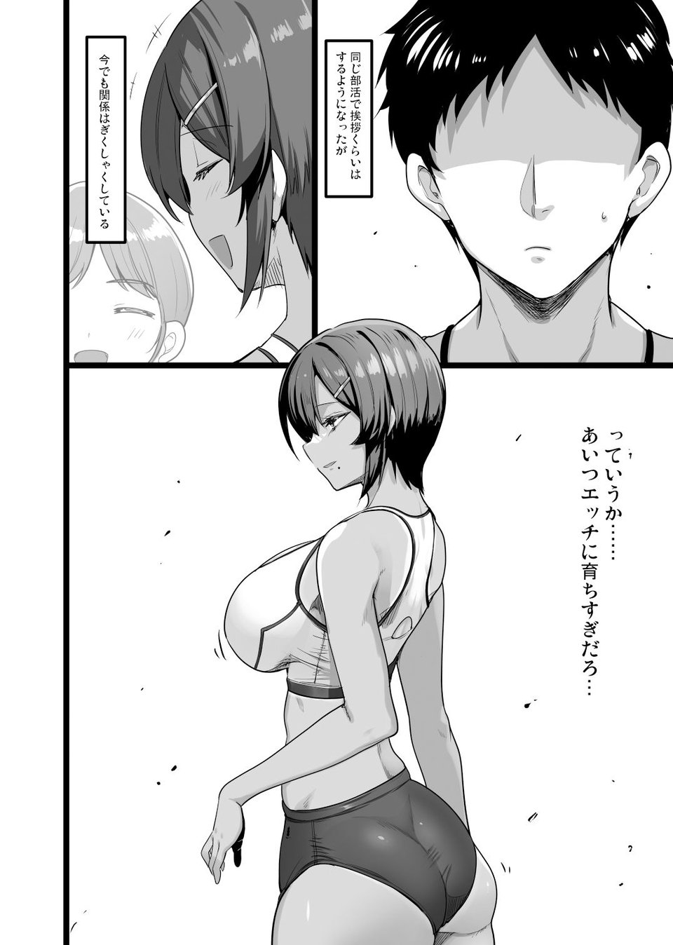 えっちなお店に行ったら幼馴染が出てきた話 2 ページ目