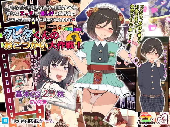 ボクたち♂と遊ぼ！男の娘ゲーム3タイトルパック 2 ページ目