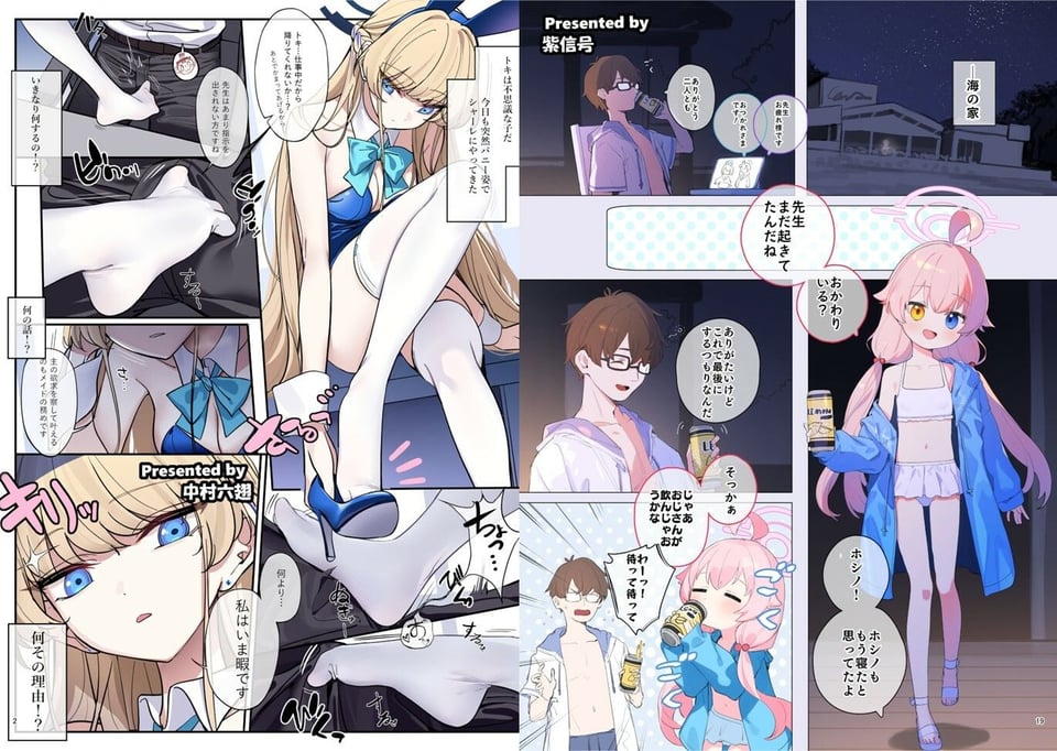 ブルアカイチャラブエロ合同「絶倫大祭 後夜祭」 2 ページ目