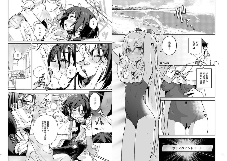 ブルアカイチャラブエロ合同「絶倫大祭 後夜祭」 9 ページ目