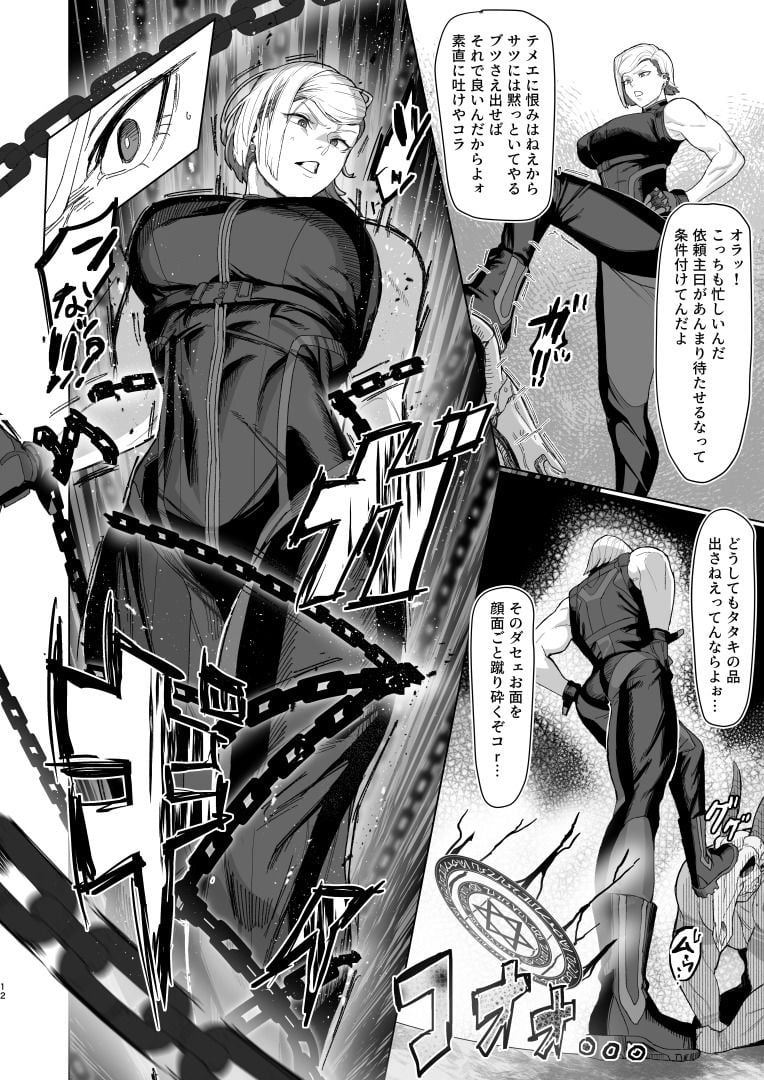 VALKITSCH 4 ページ目