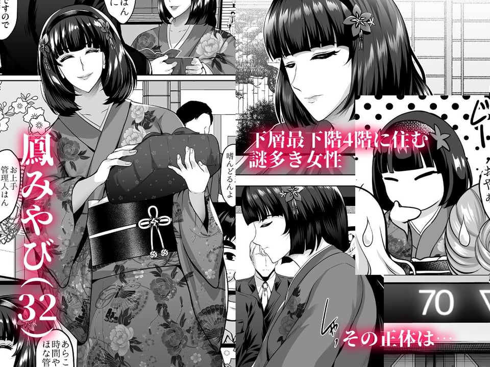 淫慾の塔2 鳳みやび〜下層制圧 2 ページ目