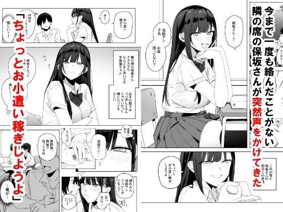 隣の席の保坂さんといちゃらぶハメ撮りえっちでお小遣い稼ぎする話 1 ページ目