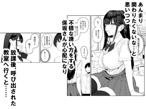 隣の席の保坂さんといちゃらぶハメ撮りえっちでお小遣い稼ぎする話 2 ページ目