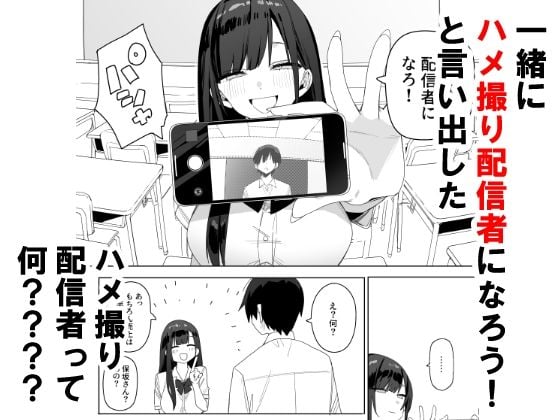 隣の席の保坂さんといちゃらぶハメ撮りえっちでお小遣い稼ぎする話 3 ページ目