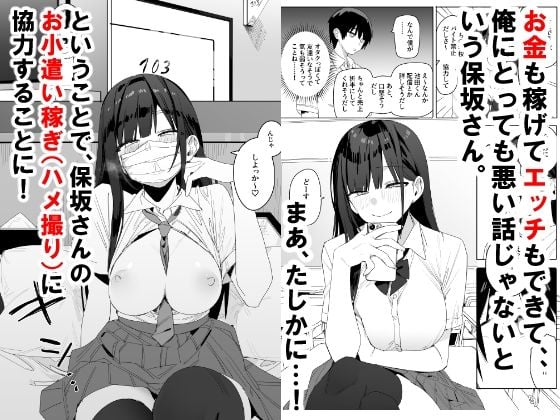 隣の席の保坂さんといちゃらぶハメ撮りえっちでお小遣い稼ぎする話 4 ページ目