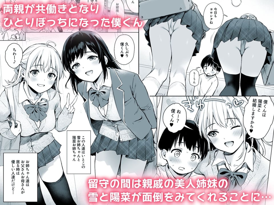 ないしょのせいふく 〜家やホテルで覚えたてのエッチを親戚の美人JK姉妹にぶつけます〜 1 ページ目