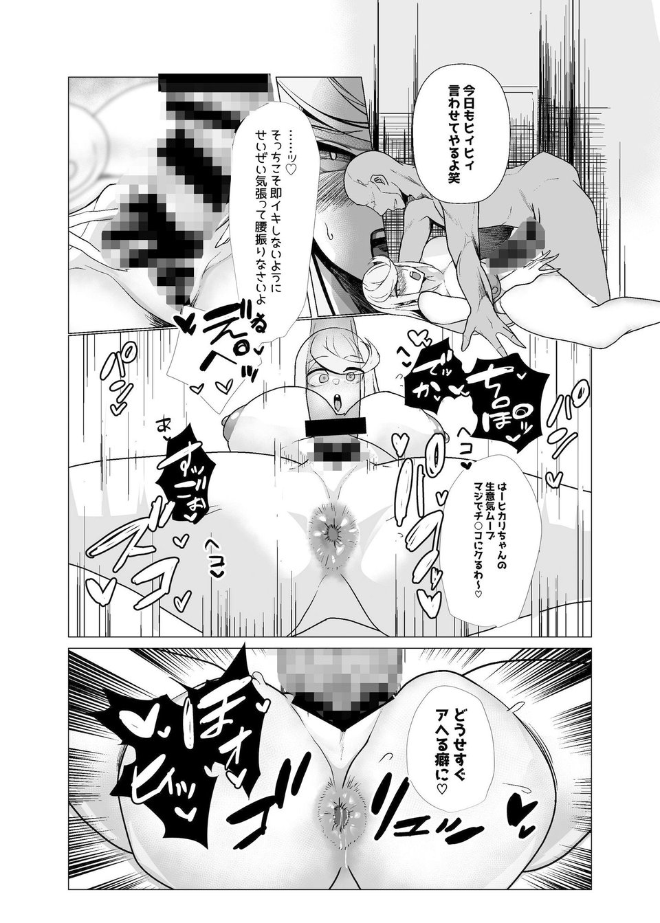 杯、満ちて。 3 ページ目