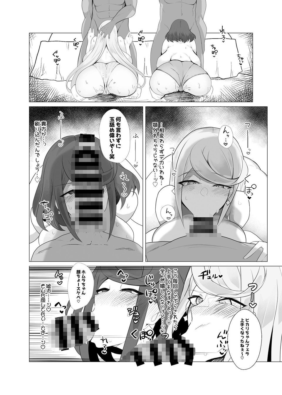 杯、満ちて。 4 ページ目