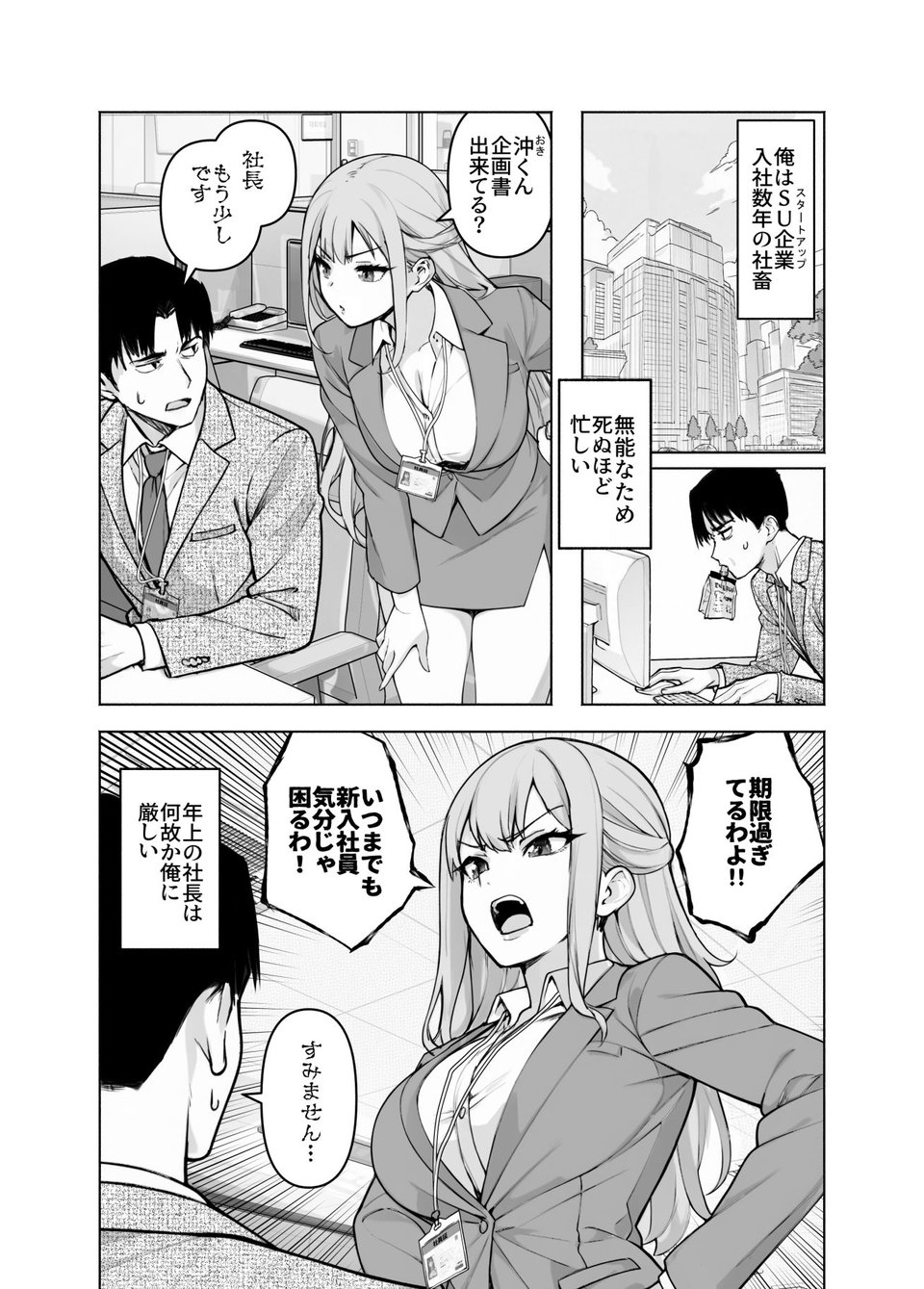 婚活パーティーに社長がいたので膣を説得してみた 6 ページ目