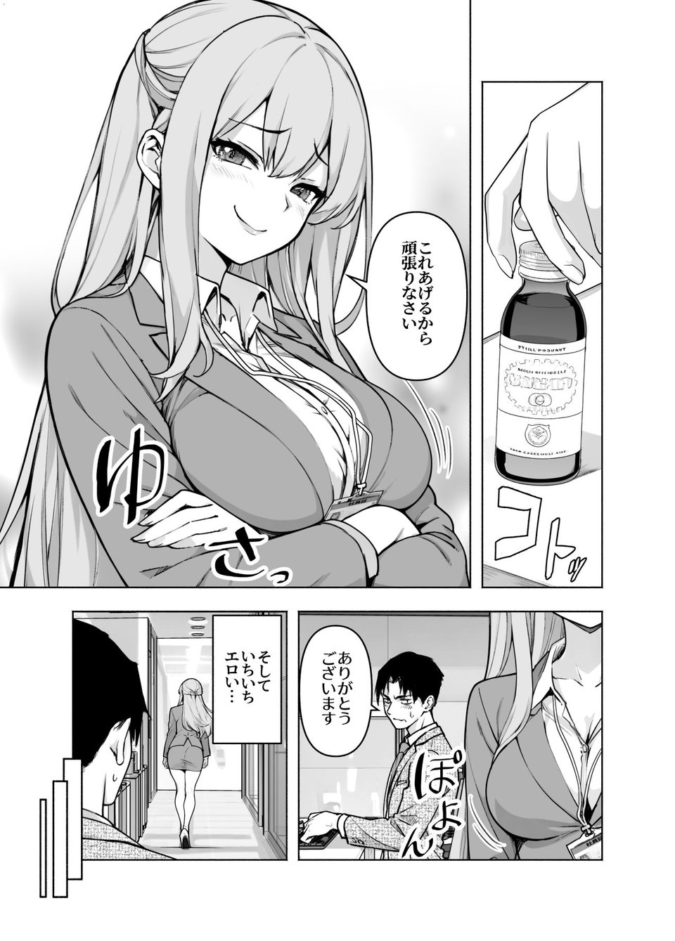 婚活パーティーに社長がいたので膣を説得してみた 7 ページ目