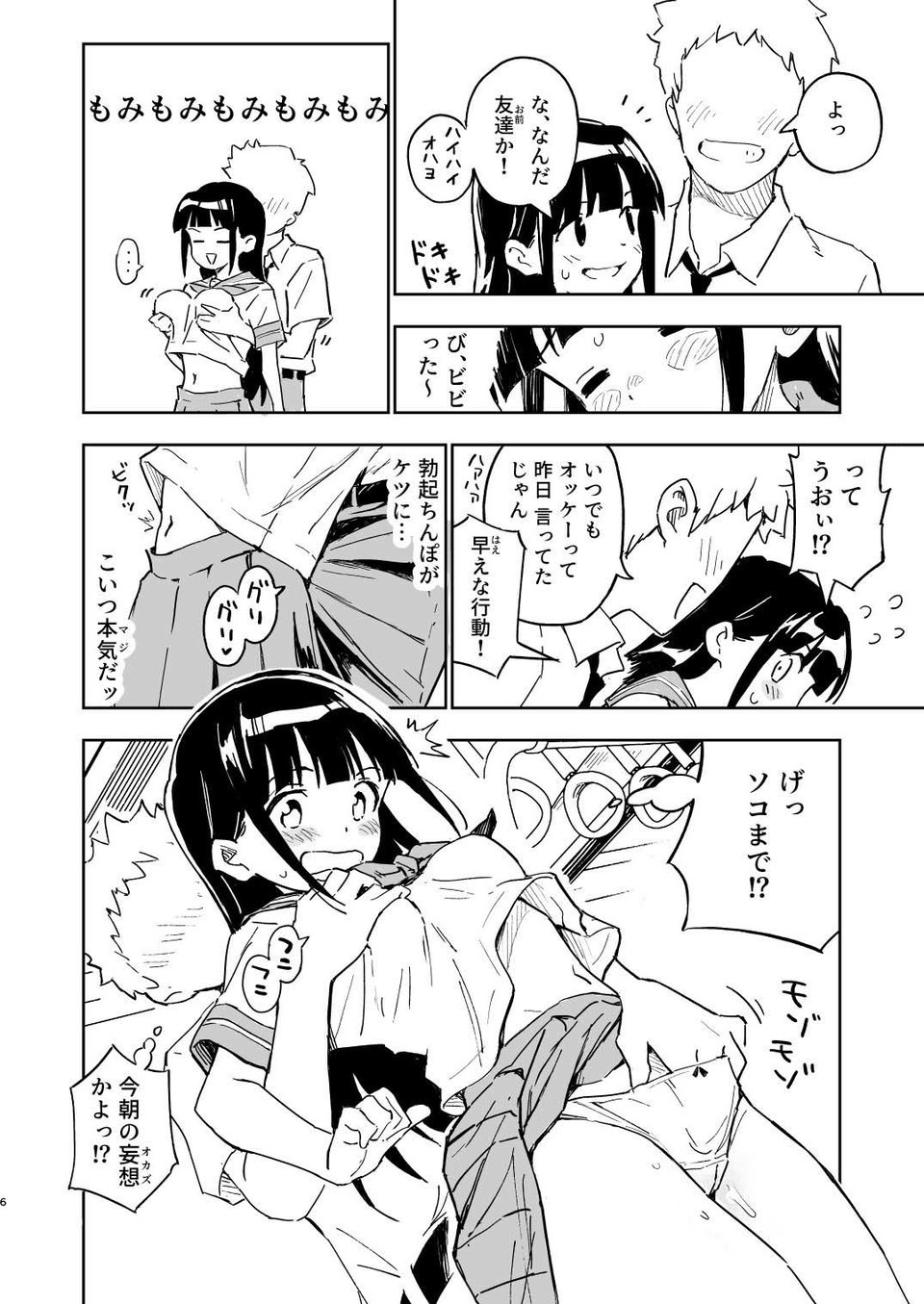 1ヶ月妊娠しなければ男に戻れる話(3) 4 ページ目