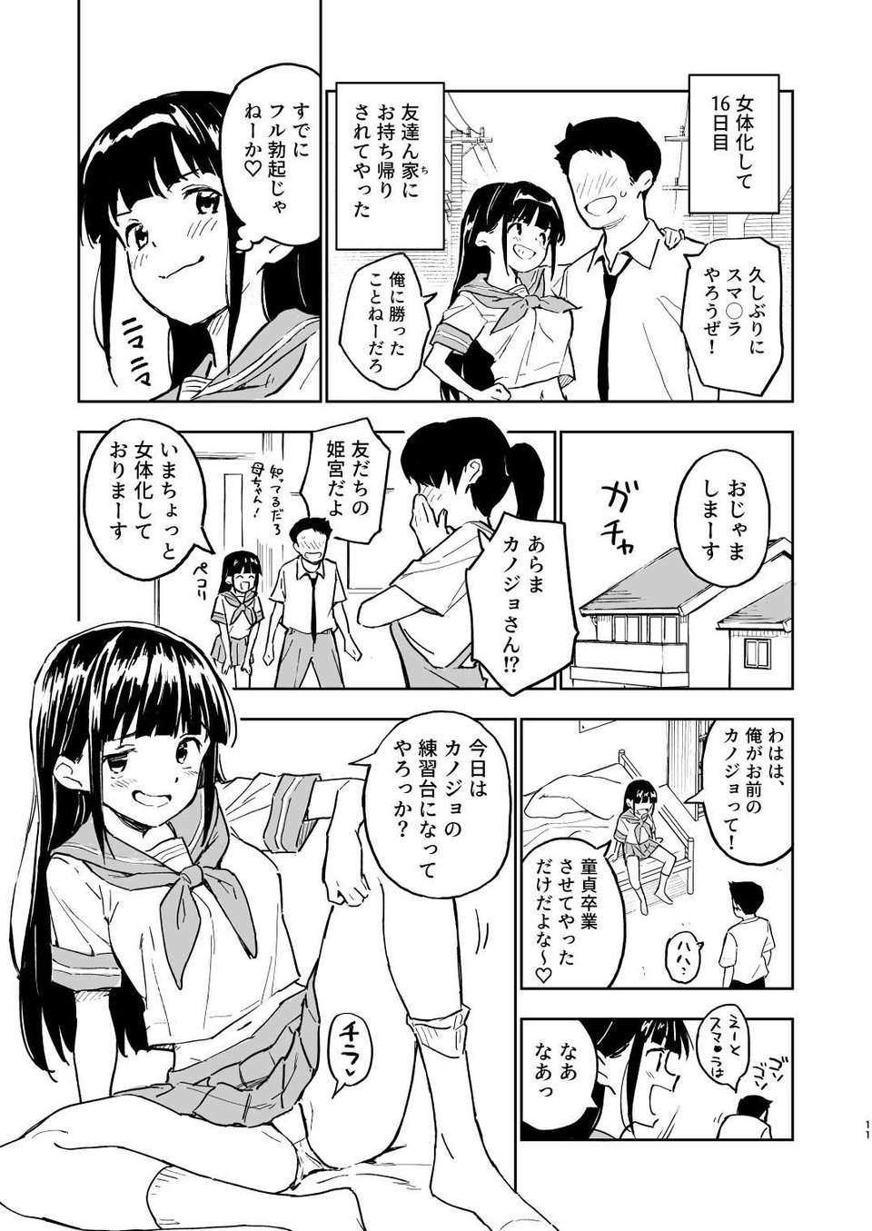 1ヶ月妊娠しなければ男に戻れる話(3) 5 ページ目