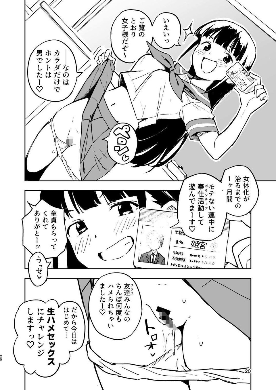 1ヶ月妊娠しなければ男に戻れる話(3) 7 ページ目