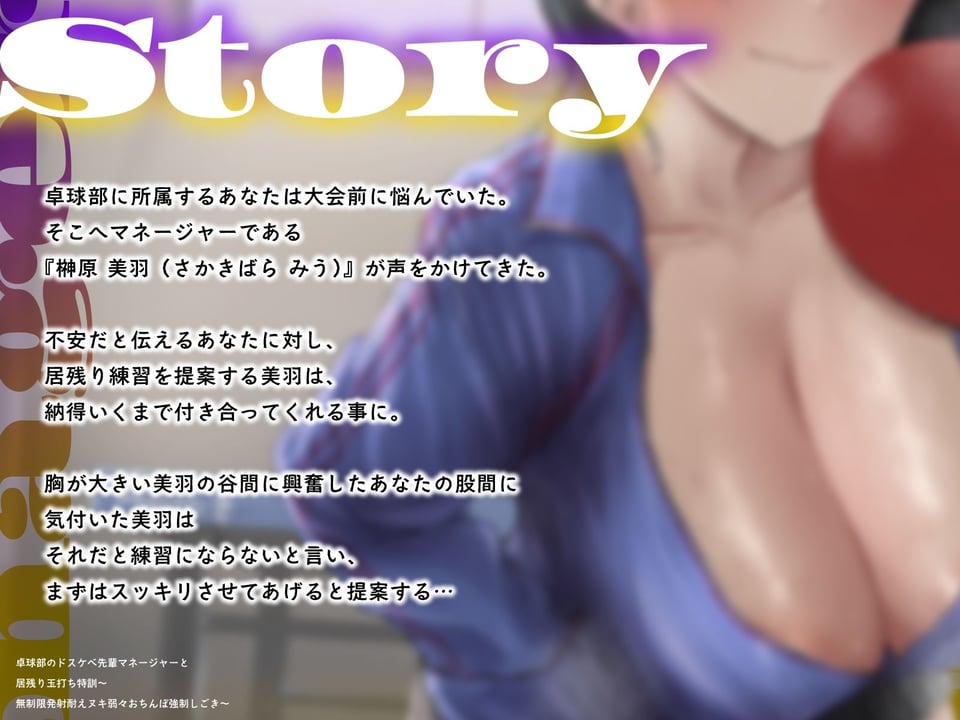 卓球部のドスケベ先輩マネージャーと居残り玉打ち特訓〜無制限発射耐えヌキ弱々おちんぽ強●しごき〜 3 ページ目