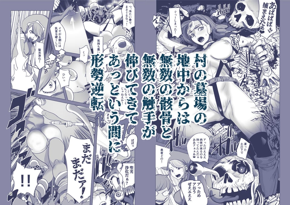 勇者と賢者と元魔王 2 ページ目