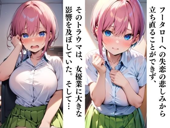 中〇一花の催〇療法メンタルクリニック〜最高にエロい一花を〜 2 ページ目