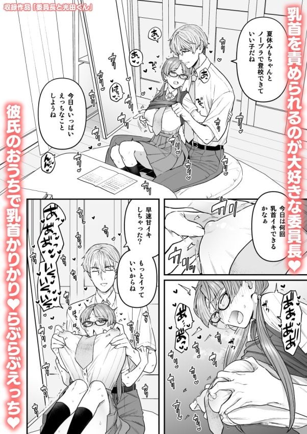 委員長と光田くん総集編1＋α 1 ページ目