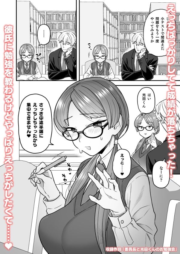 委員長と光田くん総集編1＋α 6 ページ目