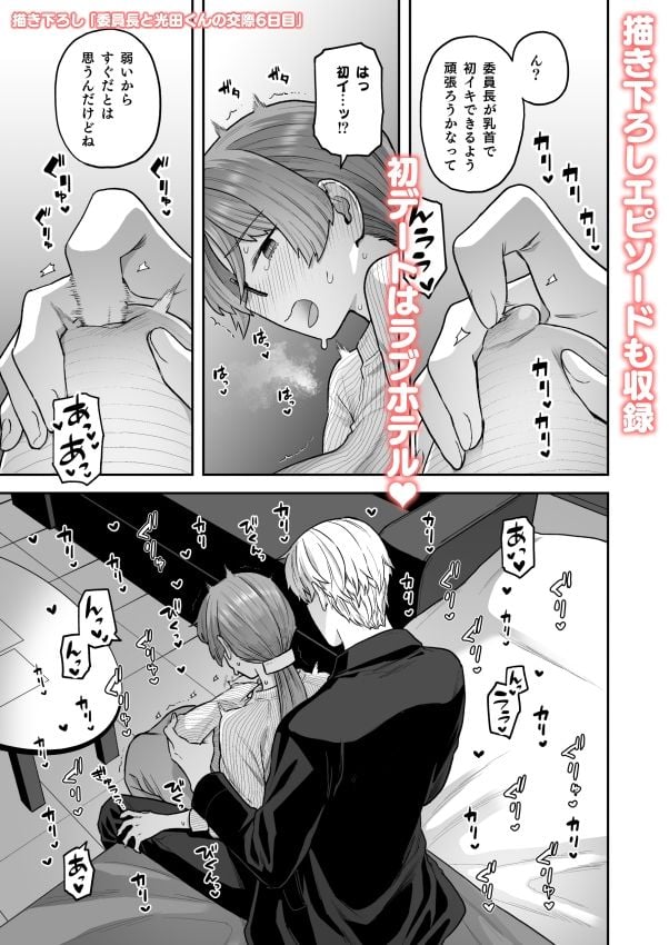 委員長と光田くん総集編1＋α 8 ページ目