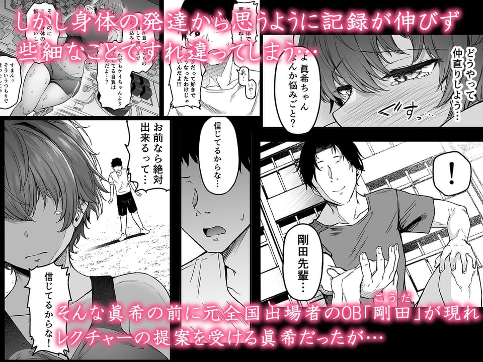 陸上部ボーイッシュ幼馴染寝取られガチ交尾録 2 ページ目