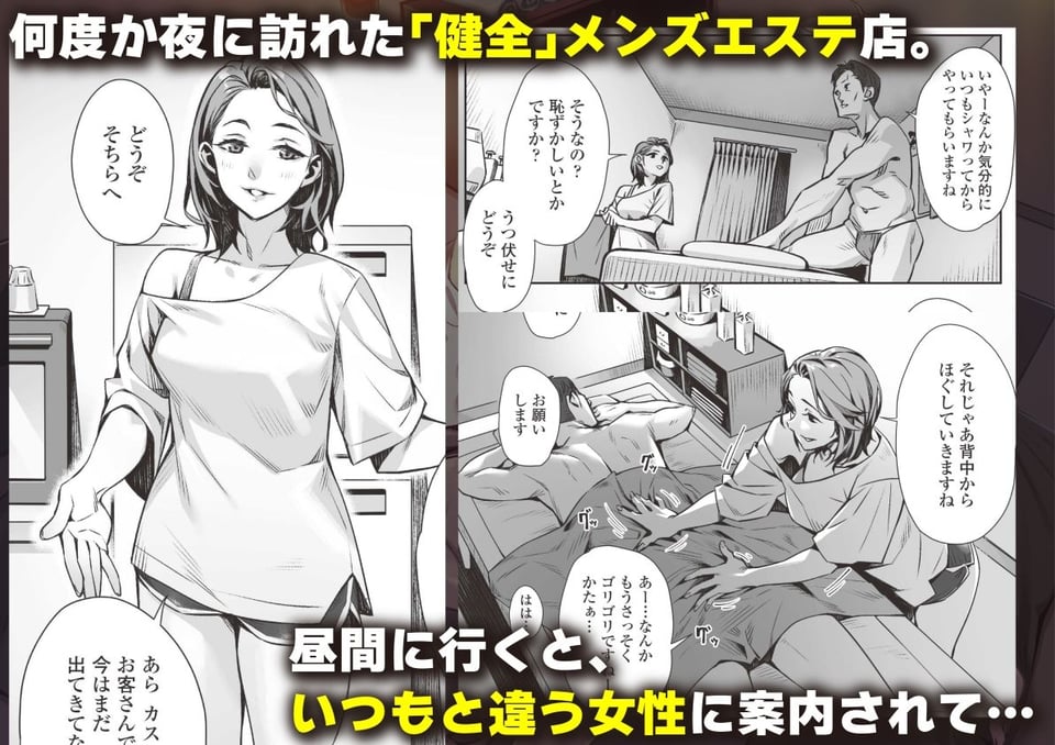 白昼のユメ〜真っ昼間のメンエスで味わったまさかの神サービス〜 1 ページ目