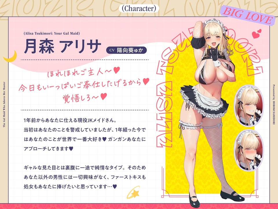 ご主人しゅきしゅきギャルメイドがチンカス汚ちんぽにラブ媚びご奉仕してくれるお話♪【KU100】 2 ページ目