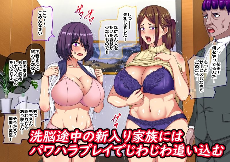 社員の妻子寝取り放題〜洗脳社宅の住人は今日も俺に接待セックス!〜 3 ページ目