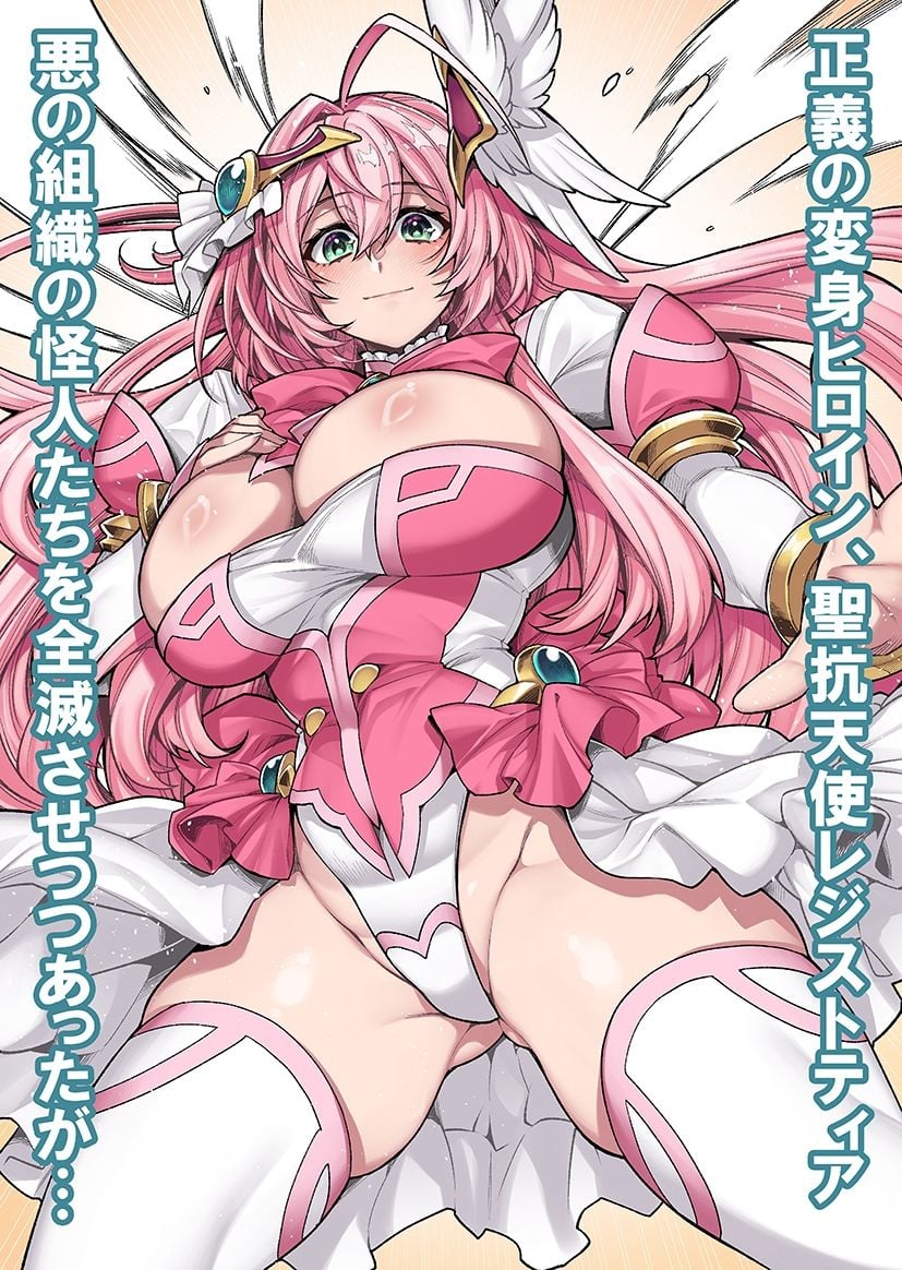 屈服計画 聖抗天使レジストティア 僕の彼女が苗床にされた日 2 ページ目